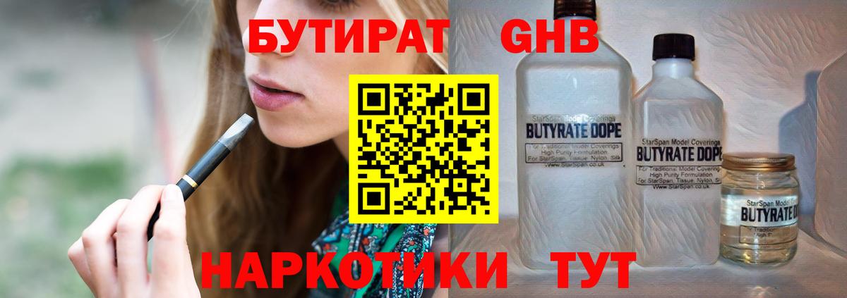 Бутират Butirat  Вход с VPN  Бутират  Ачинск 