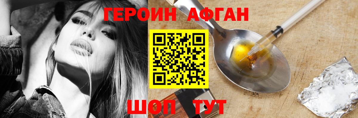 ГЕРОИН Heroin  Вход с VPN  Ачинск 