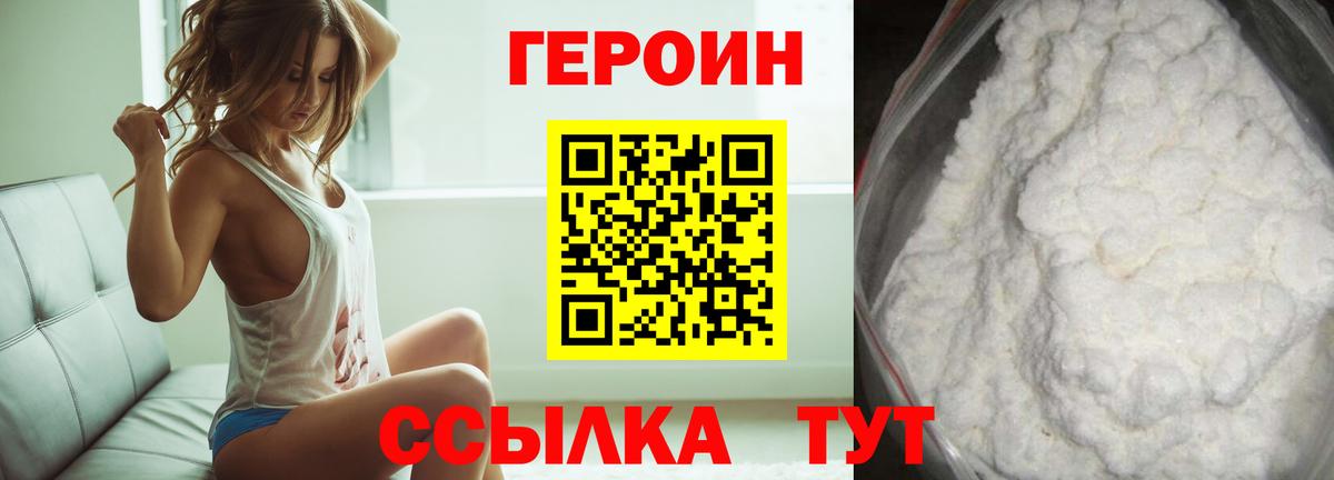 ГЕРОИН белый Ачинск
