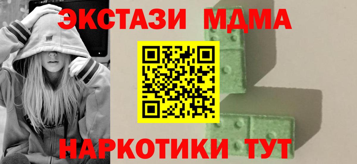 МДМА Molly  МДМА  МДМА Molly  Ачинск  Вход с VPN 
