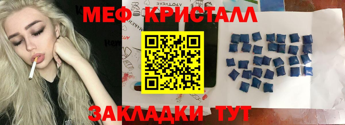 Мефедрон кристаллы Ачинск