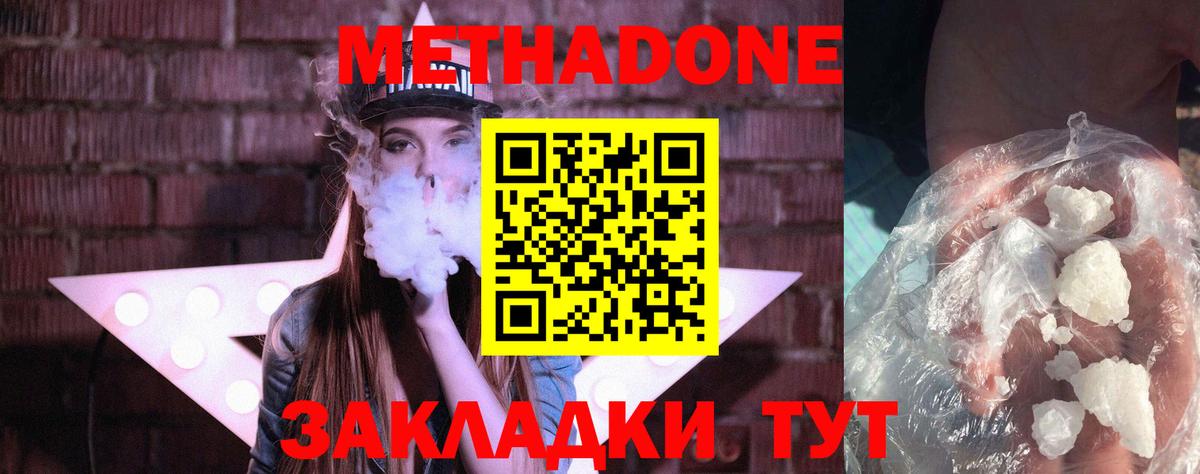 МЕТАДОН methadone  Вход с VPN  Ачинск  МЕТАДОН кристалл 